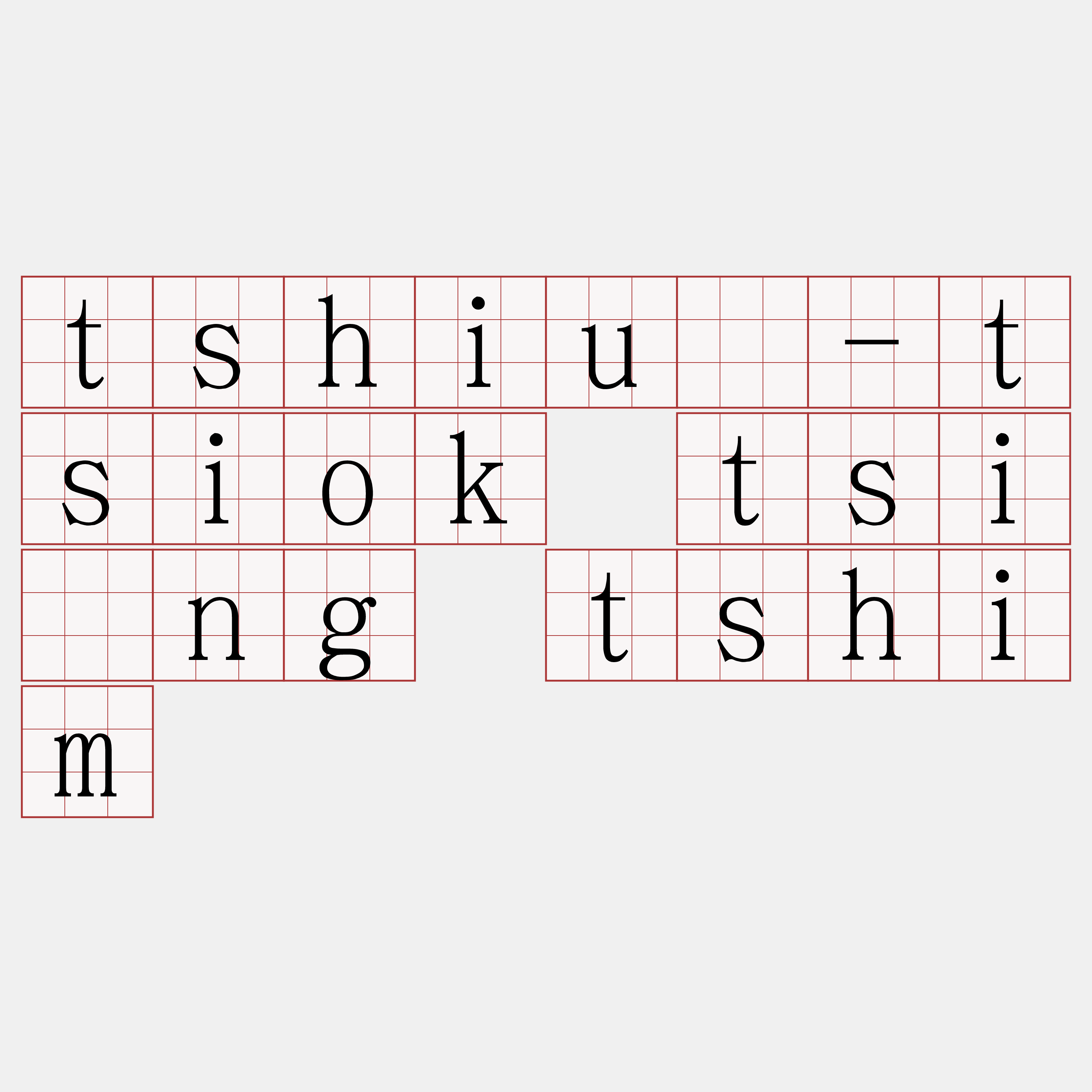 tshiú-tsiok tsîng tshim
